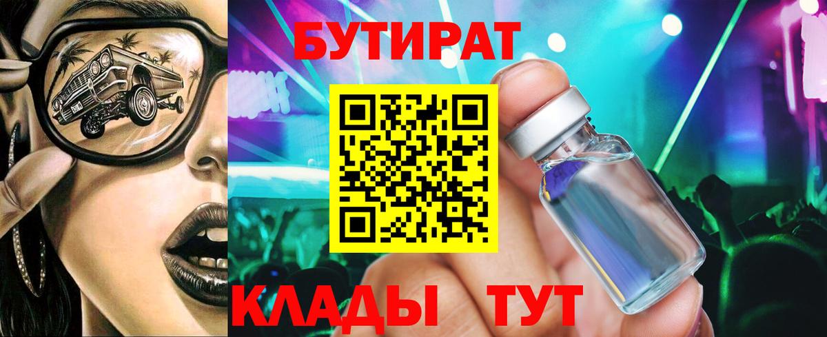 БУТИРАТ 1.4BDO Сунжа