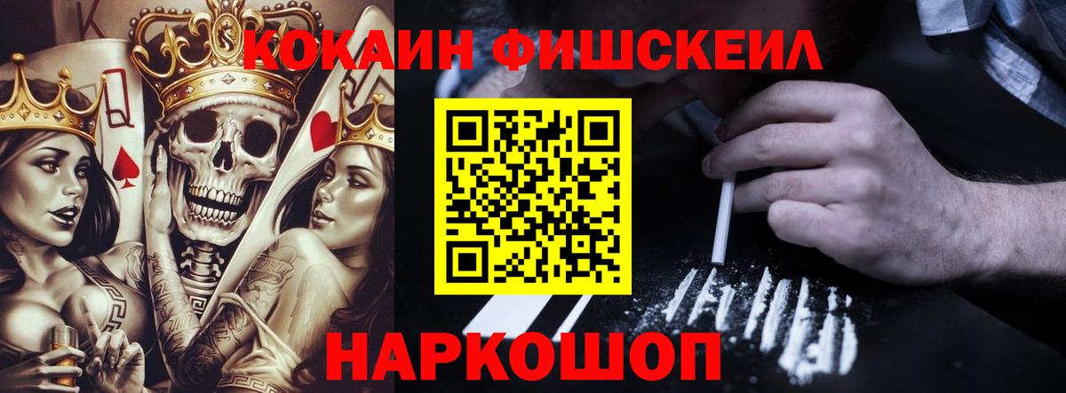 Кокаин FishScale Сунжа
