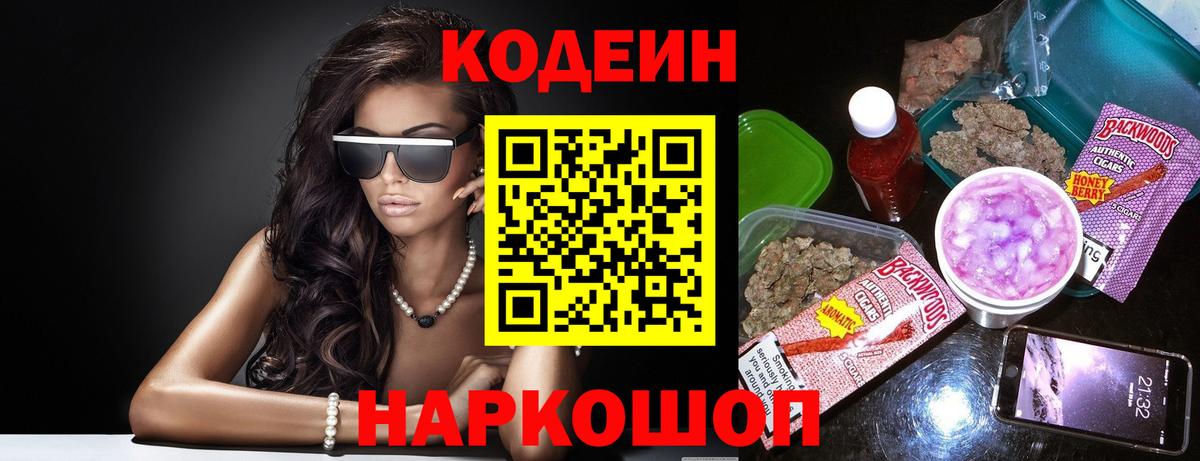 Кодеин напиток Lean (лин)  Кодеин Purple Drank  Вход с VPN  Сунжа 