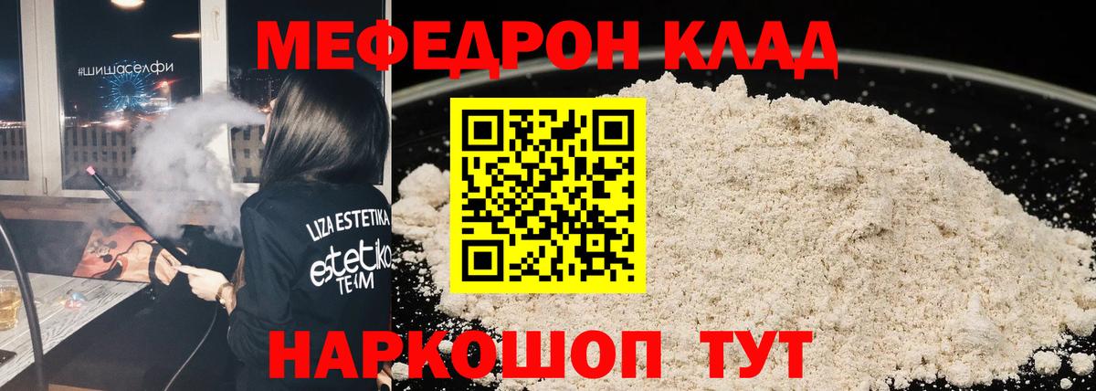 МЕФ мука  Мефедрон  MEGA онион  МЯУ-МЯУ mephedrone  Меф  Вход с VPN  Сунжа 
