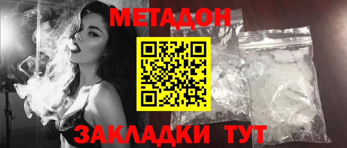МЕТАДОН methadone  Вход с VPN  Сунжа 